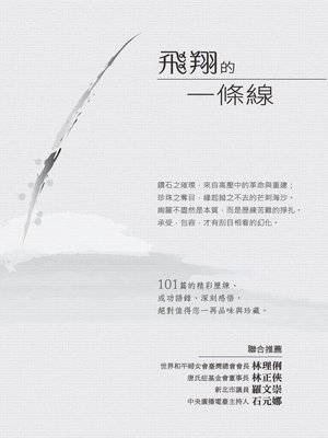 cover image of 飛翔的一條線